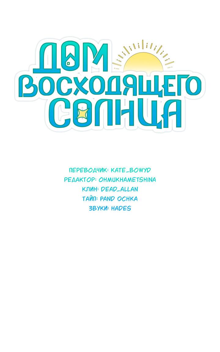Манга Дом восходящего солнца - Глава 14 Страница 12