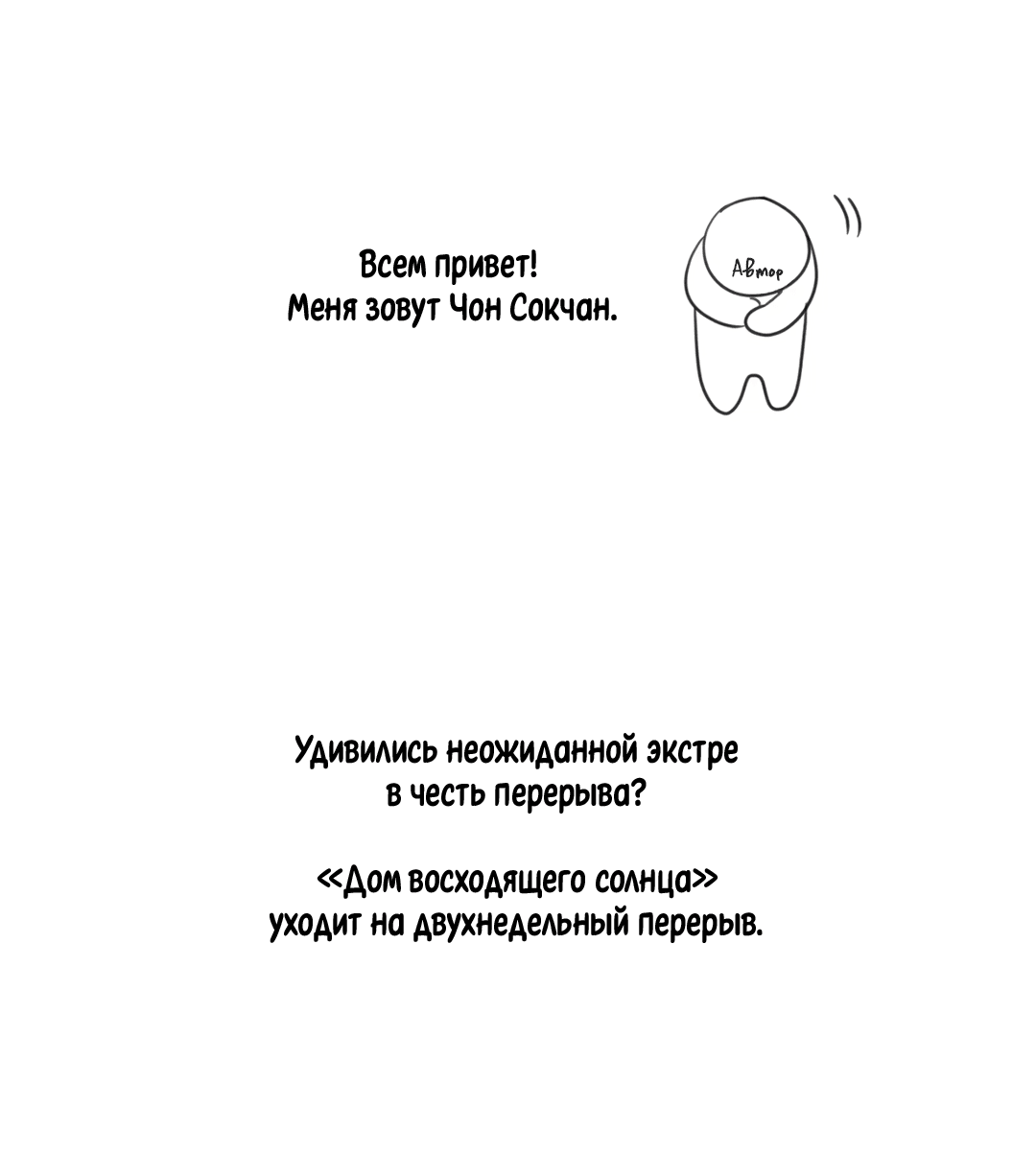 Манга Дом восходящего солнца - Глава 45.5 Страница 2