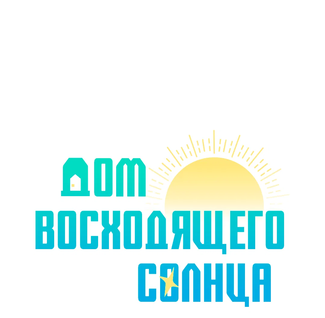 Манга Дом восходящего солнца - Глава 46 Страница 17