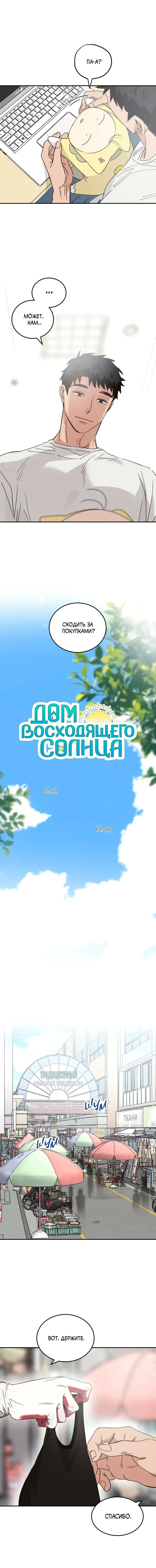 Манга Дом восходящего солнца - Глава 54 Страница 5