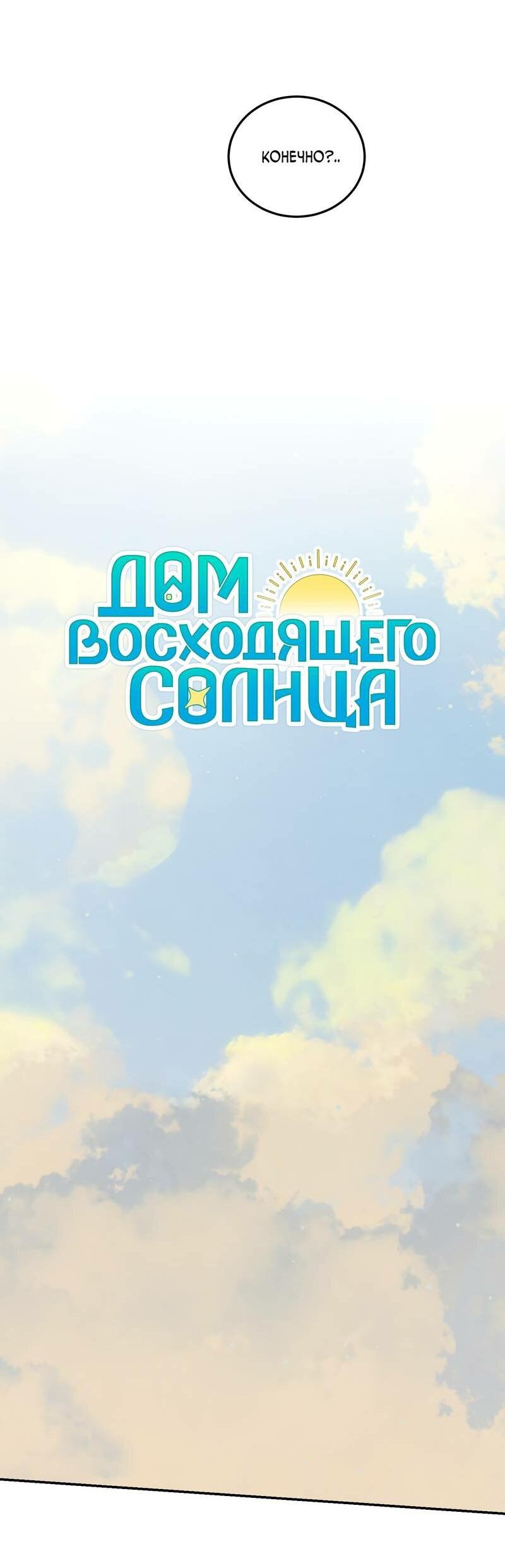 Манга Дом восходящего солнца - Глава 55 Страница 5