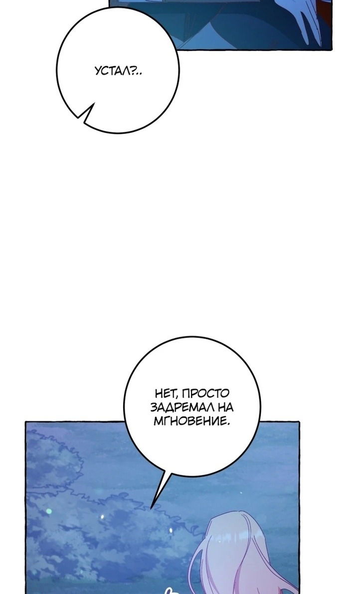 Манга Злодейке не нужен новый муж! - Глава 33 Страница 63