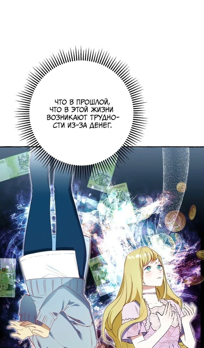 Манга Злодейке не нужен новый муж! - Глава 33 Страница 24