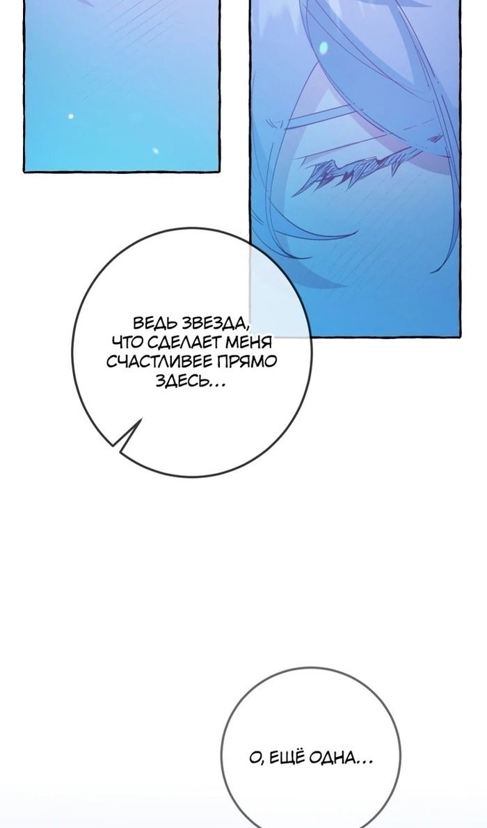 Манга Злодейке не нужен новый муж! - Глава 33 Страница 54