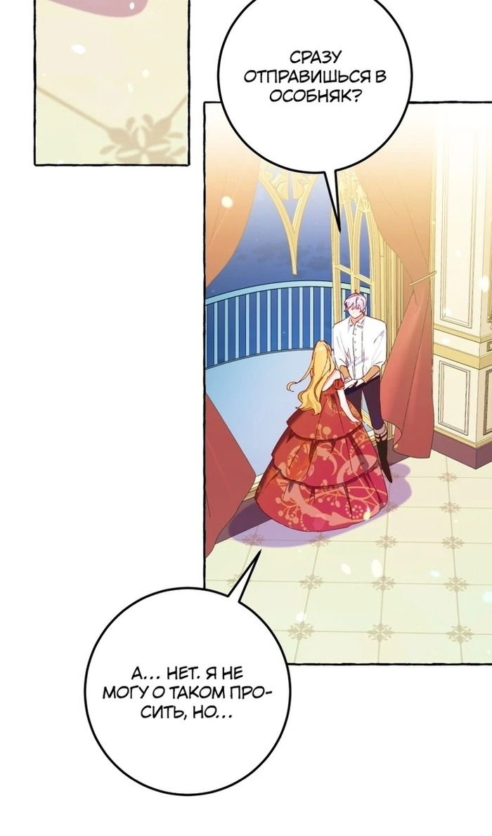 Манга Злодейке не нужен новый муж! - Глава 33 Страница 73