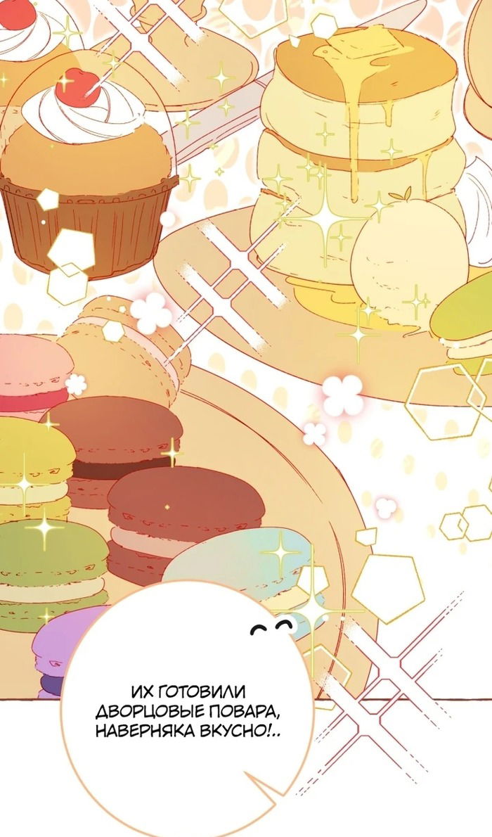 Манга Злодейке не нужен новый муж! - Глава 33 Страница 78