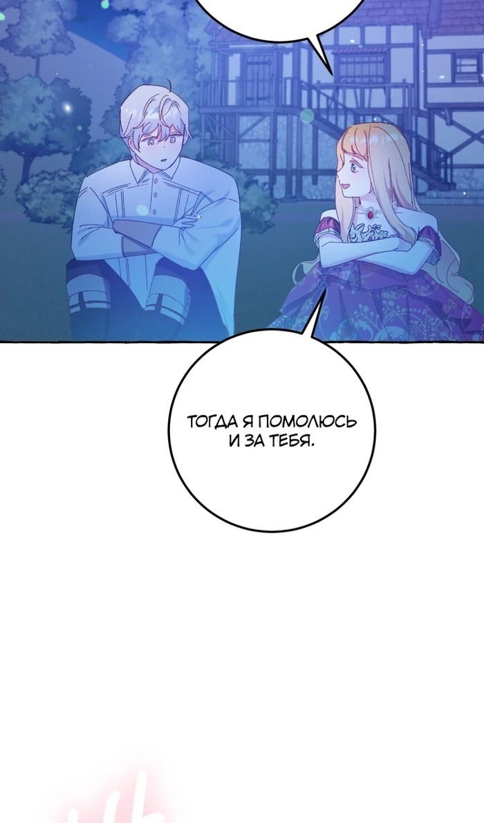 Манга Злодейке не нужен новый муж! - Глава 33 Страница 40