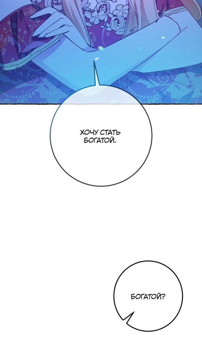 Манга Злодейке не нужен новый муж! - Глава 33 Страница 23