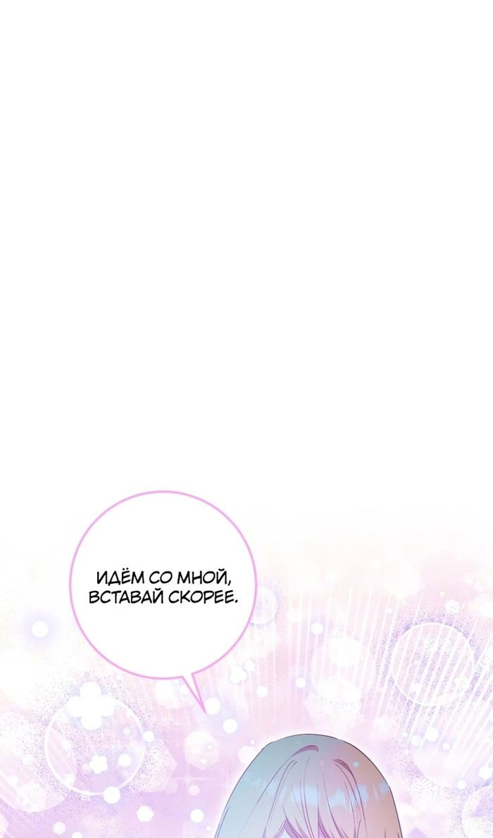 Манга Злодейке не нужен новый муж! - Глава 33 Страница 65