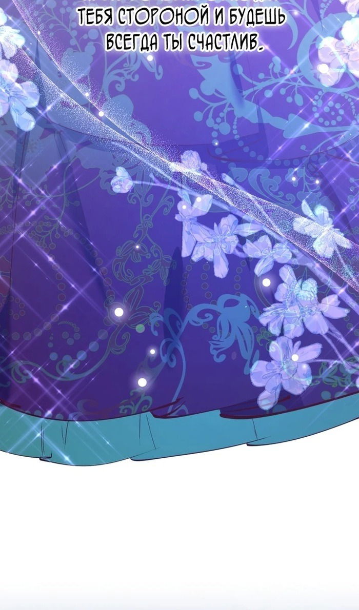 Манга Злодейке не нужен новый муж! - Глава 33 Страница 45