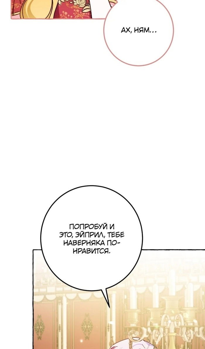 Манга Злодейке не нужен новый муж! - Глава 33 Страница 80