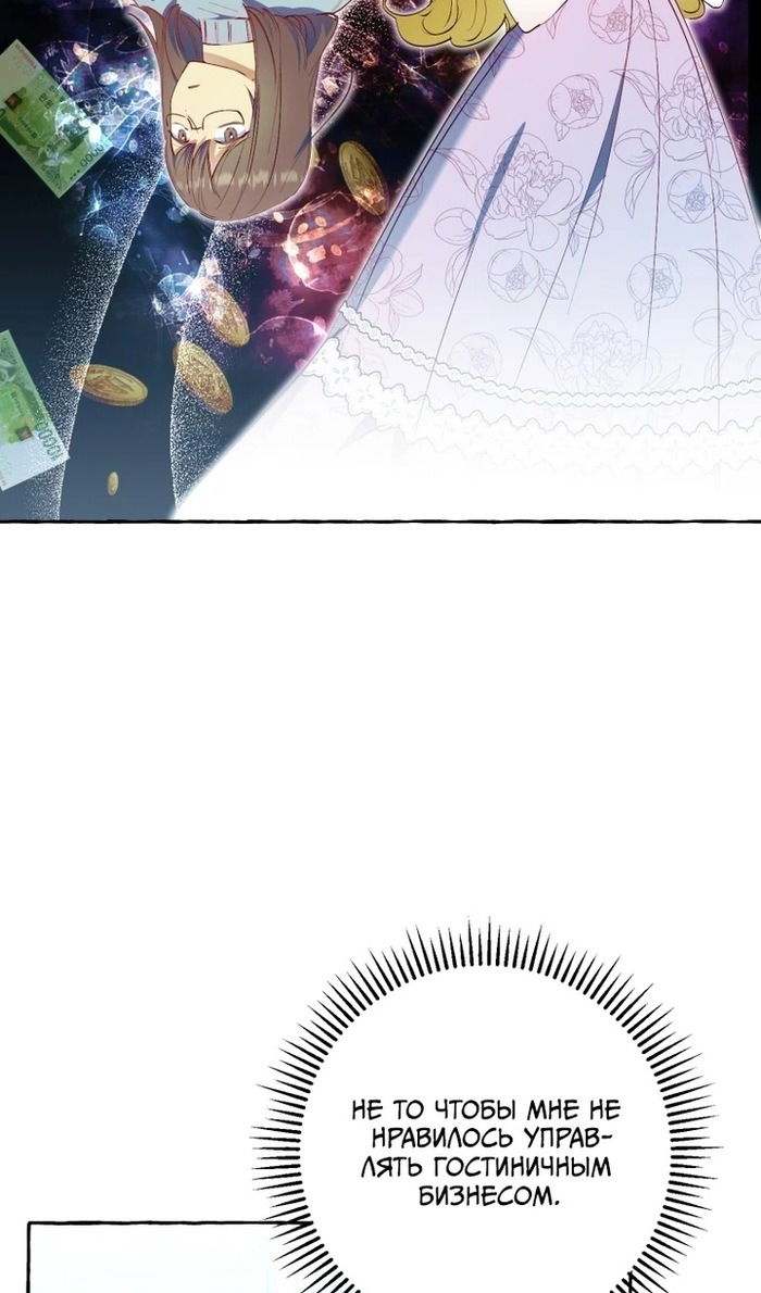Манга Злодейке не нужен новый муж! - Глава 33 Страница 25