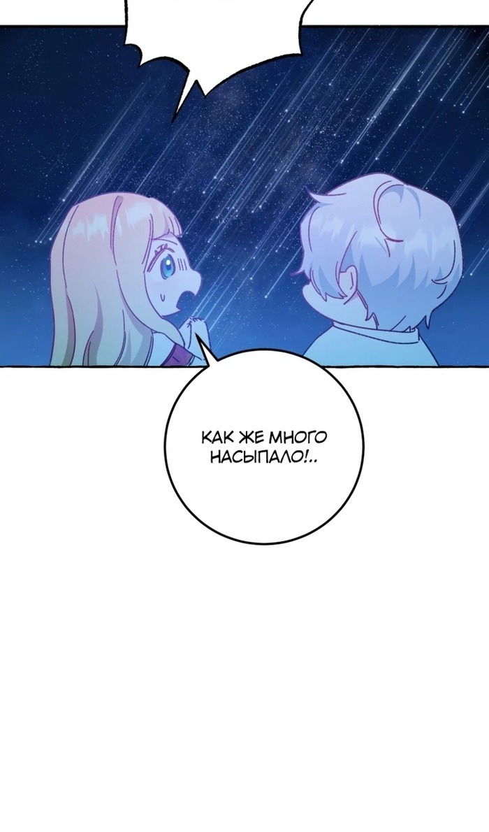 Манга Злодейке не нужен новый муж! - Глава 33 Страница 48