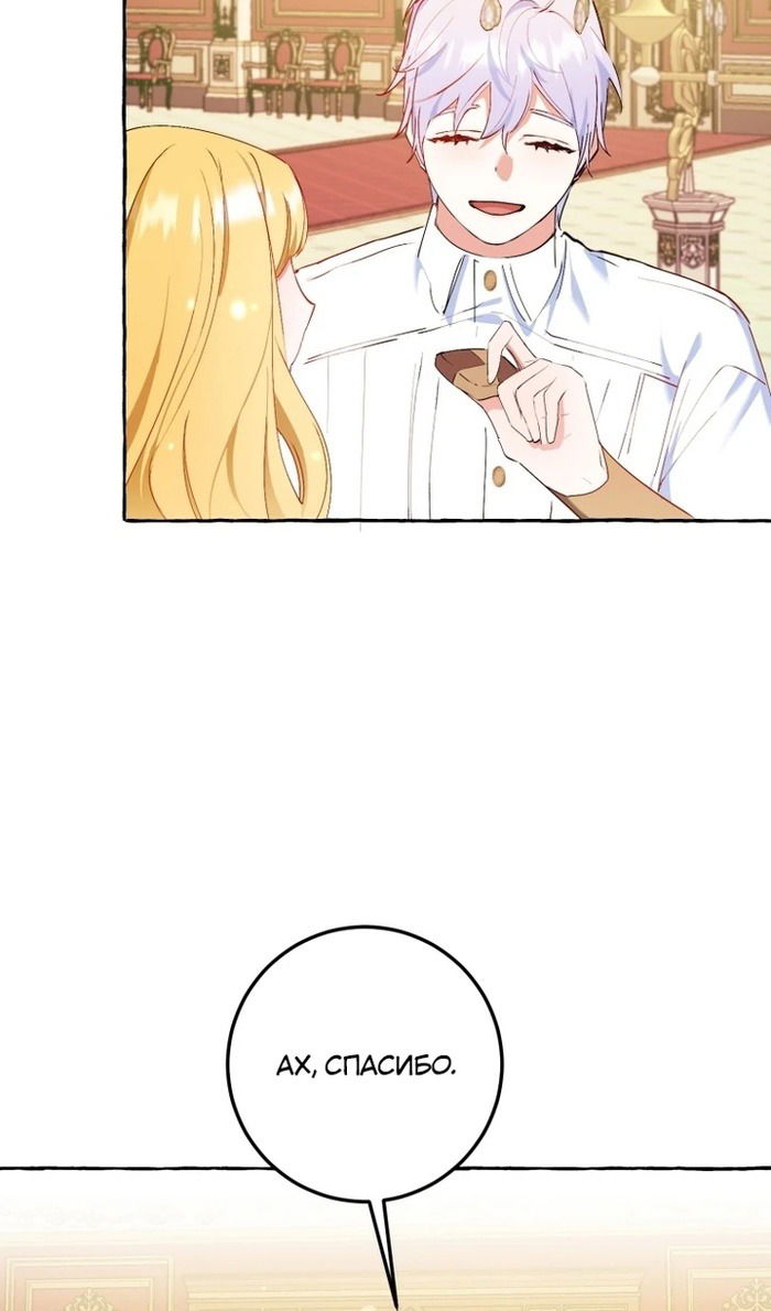 Манга Злодейке не нужен новый муж! - Глава 33 Страница 81