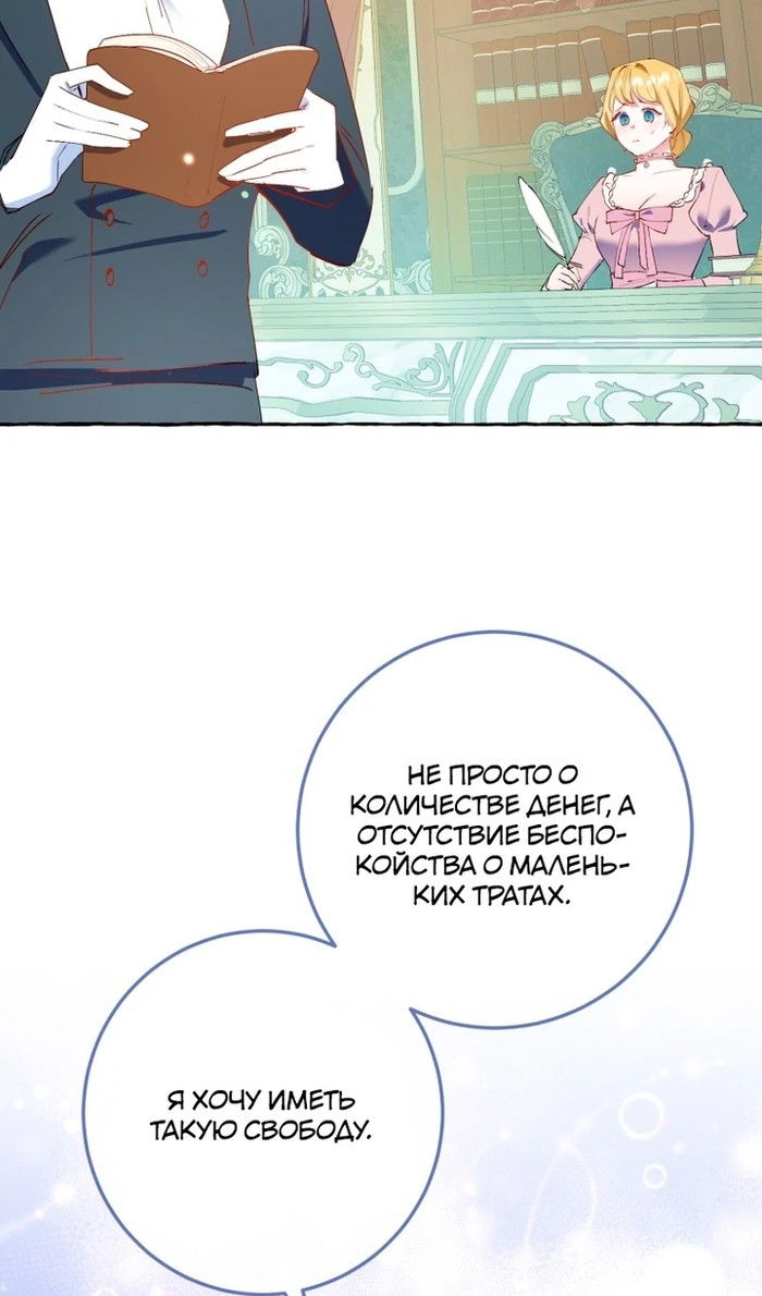 Манга Злодейке не нужен новый муж! - Глава 33 Страница 29