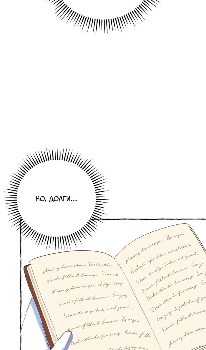 Манга Злодейке не нужен новый муж! - Глава 33 Страница 27