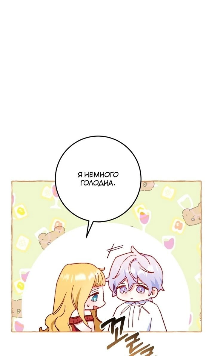 Манга Злодейке не нужен новый муж! - Глава 33 Страница 74