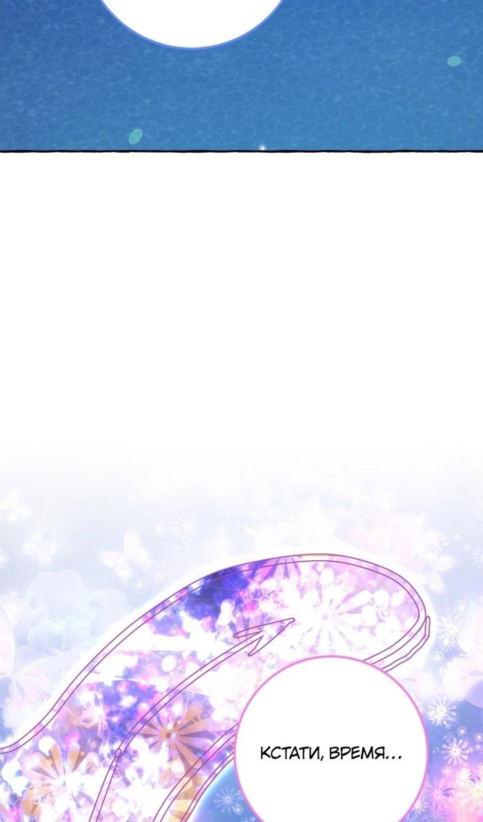 Манга Злодейке не нужен новый муж! - Глава 33 Страница 14