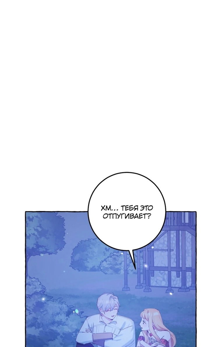 Манга Злодейке не нужен новый муж! - Глава 33 Страница 33
