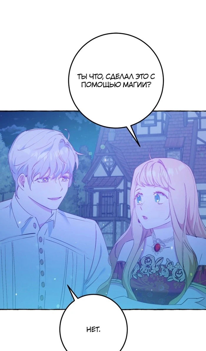 Манга Злодейке не нужен новый муж! - Глава 33 Страница 9