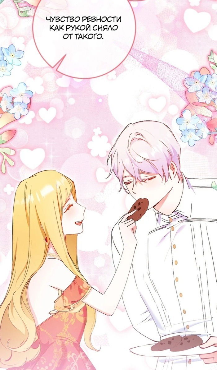 Манга Злодейке не нужен новый муж! - Глава 33 Страница 87