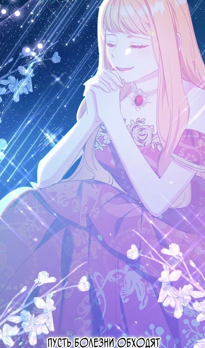 Манга Злодейке не нужен новый муж! - Глава 33 Страница 44