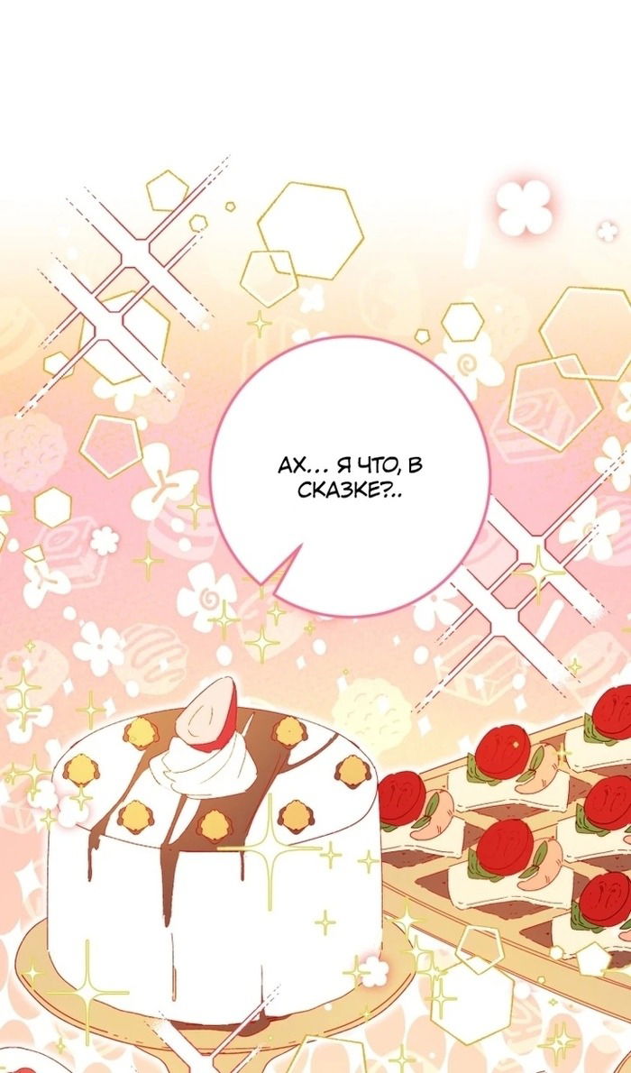 Манга Злодейке не нужен новый муж! - Глава 33 Страница 77