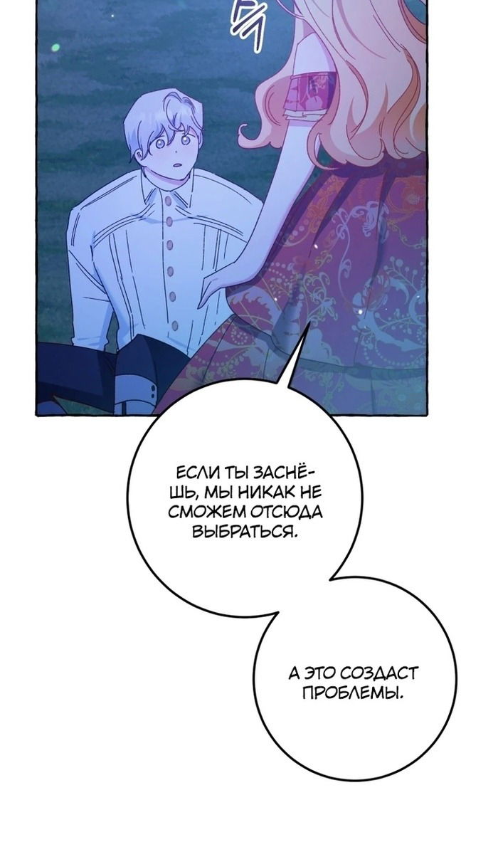 Манга Злодейке не нужен новый муж! - Глава 33 Страница 64