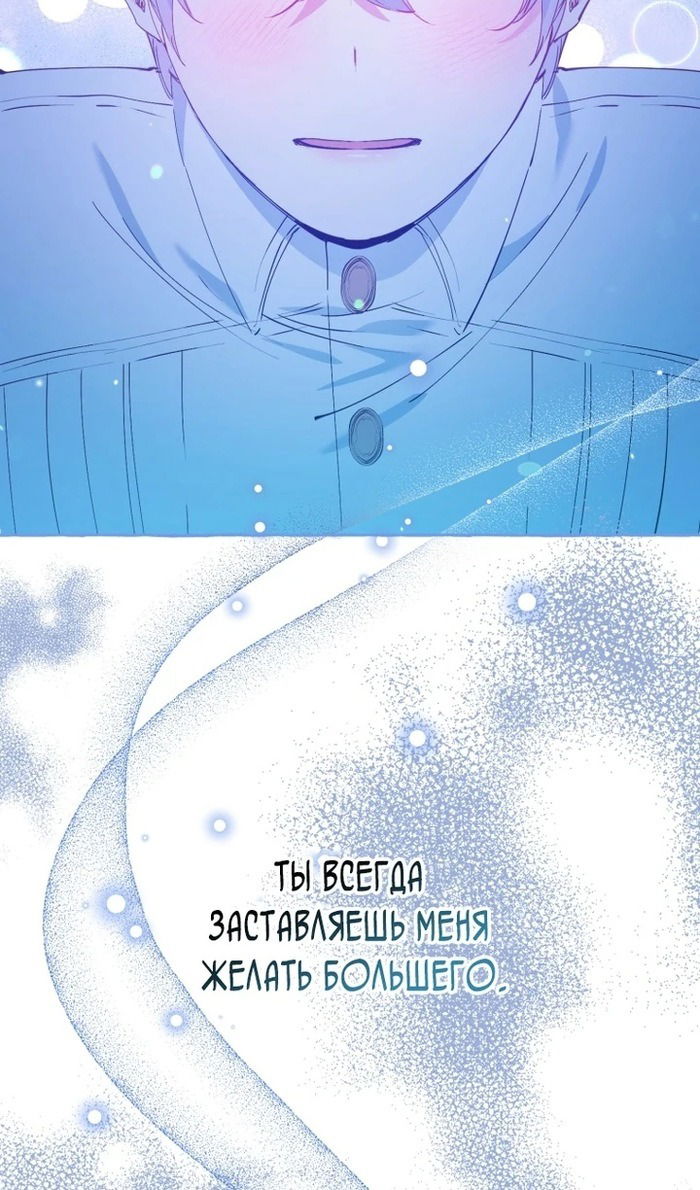 Манга Злодейке не нужен новый муж! - Глава 33 Страница 57