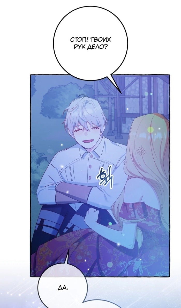 Манга Злодейке не нужен новый муж! - Глава 33 Страница 49