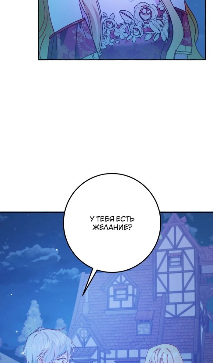 Манга Злодейке не нужен новый муж! - Глава 33 Страница 19