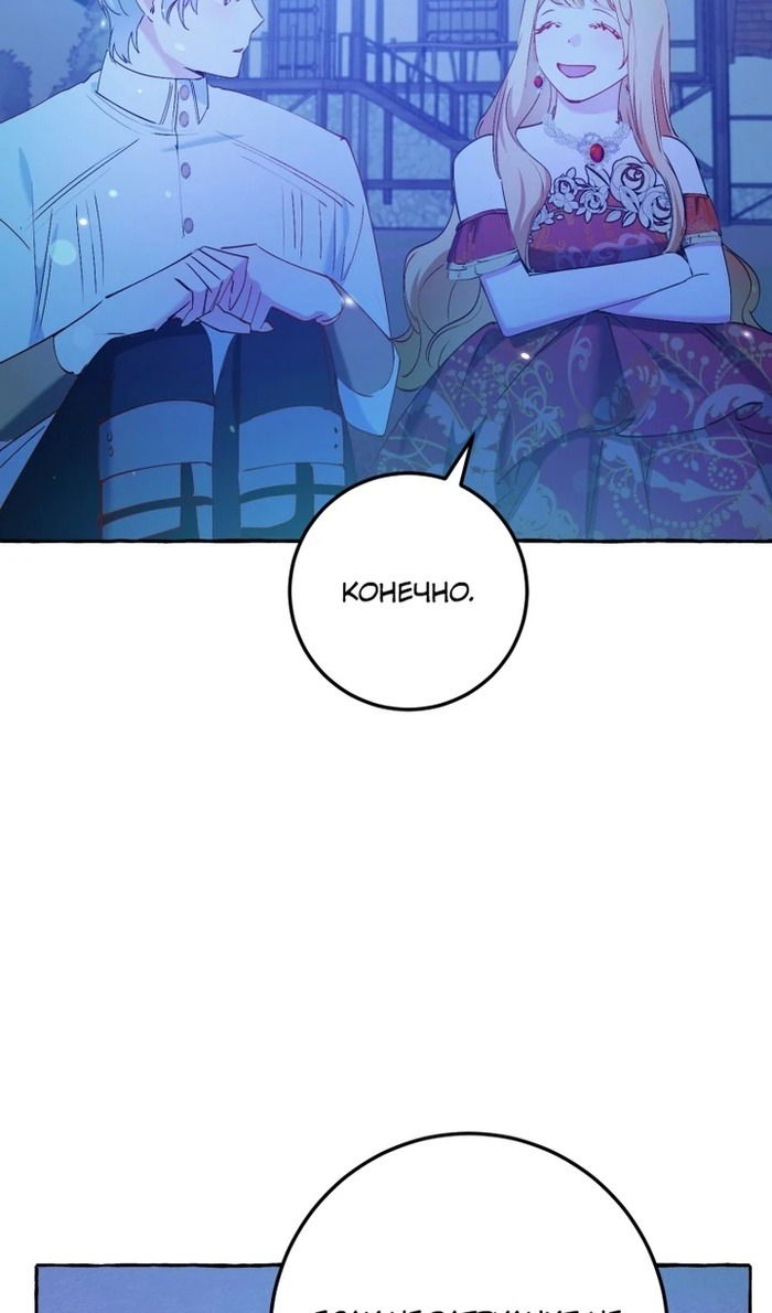 Манга Злодейке не нужен новый муж! - Глава 33 Страница 20
