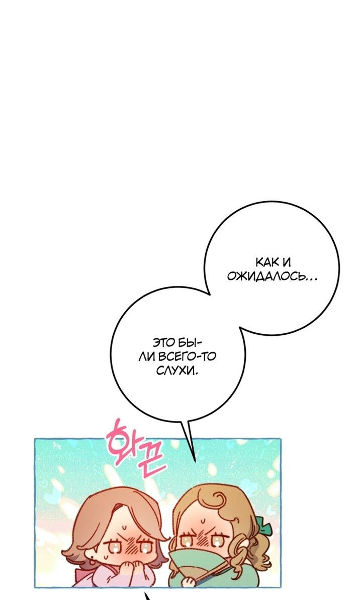 Манга Злодейке не нужен новый муж! - Глава 33 Страница 85