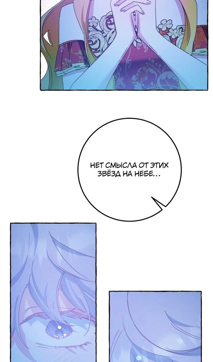 Манга Злодейке не нужен новый муж! - Глава 33 Страница 53