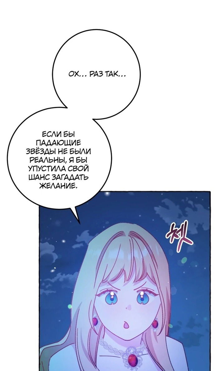 Манга Злодейке не нужен новый муж! - Глава 33 Страница 18