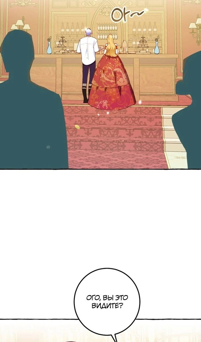Манга Злодейке не нужен новый муж! - Глава 33 Страница 82