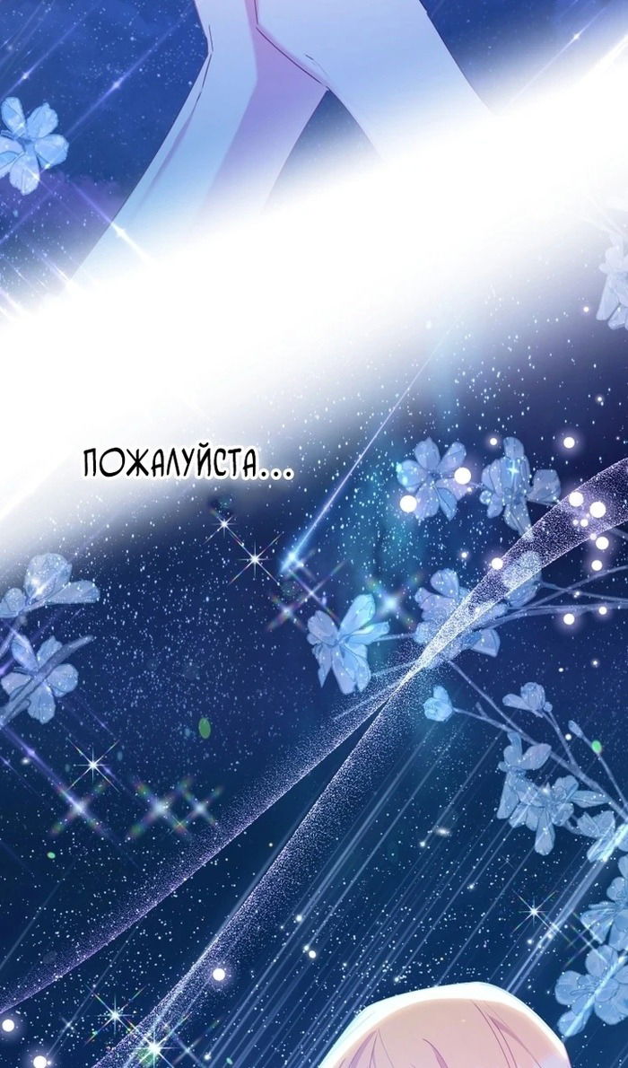 Манга Злодейке не нужен новый муж! - Глава 33 Страница 43