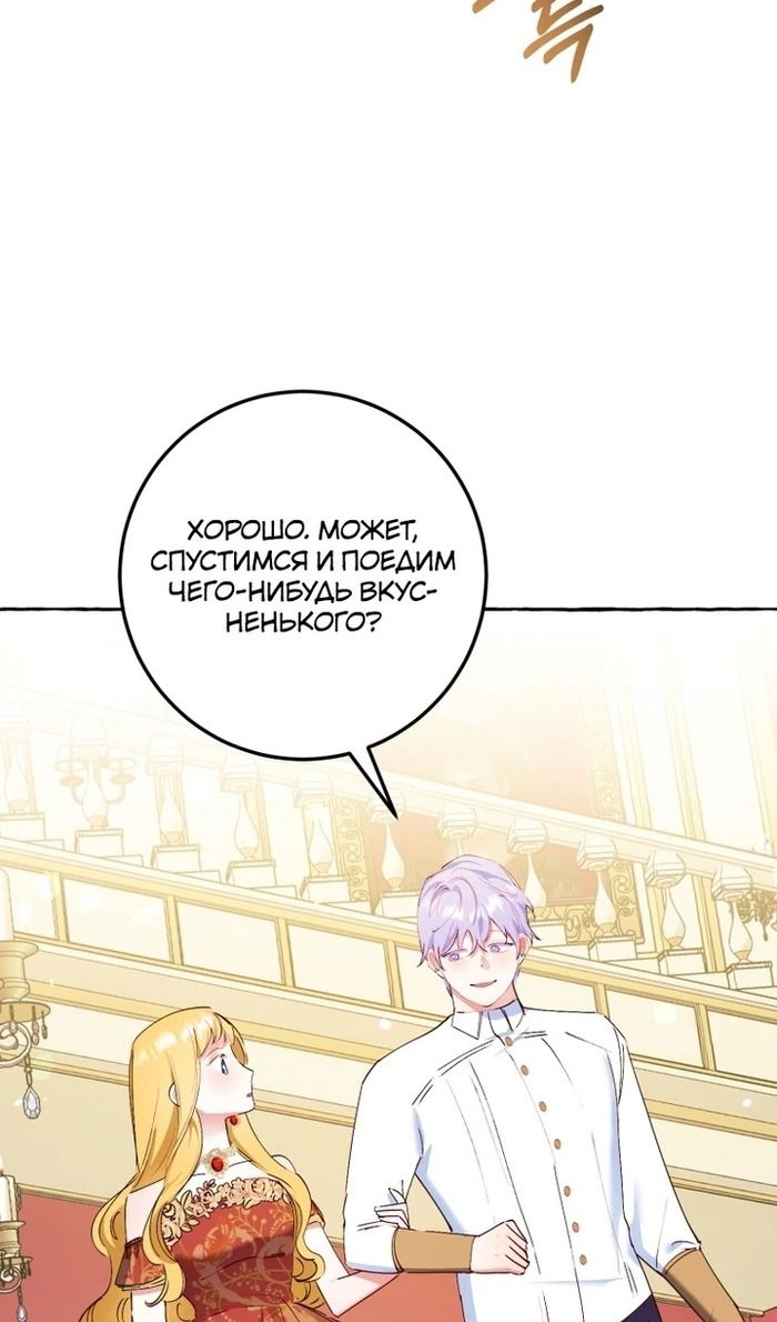 Манга Злодейке не нужен новый муж! - Глава 33 Страница 75