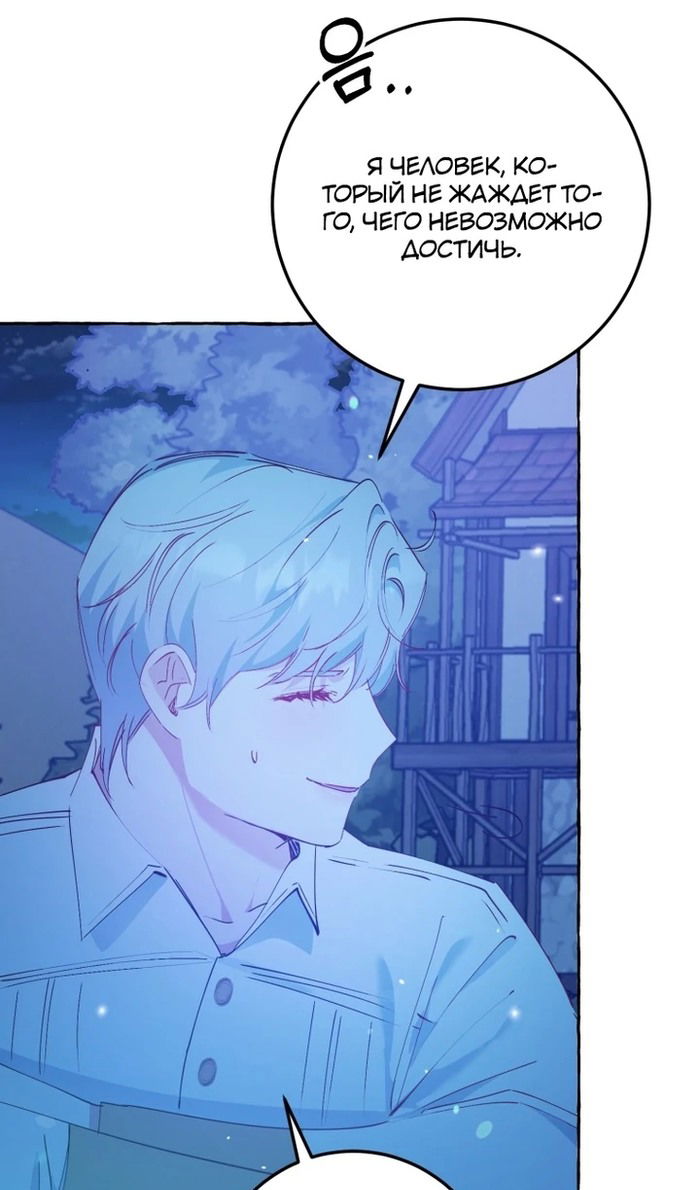 Манга Злодейке не нужен новый муж! - Глава 33 Страница 38