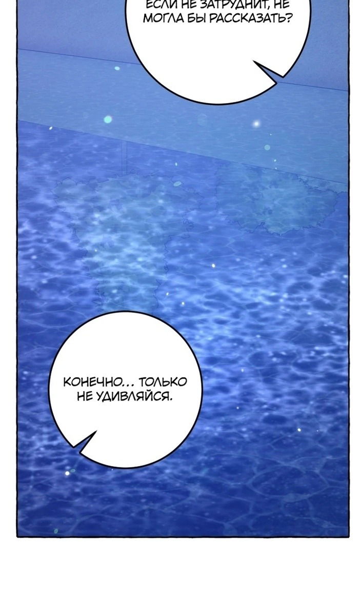 Манга Злодейке не нужен новый муж! - Глава 33 Страница 21