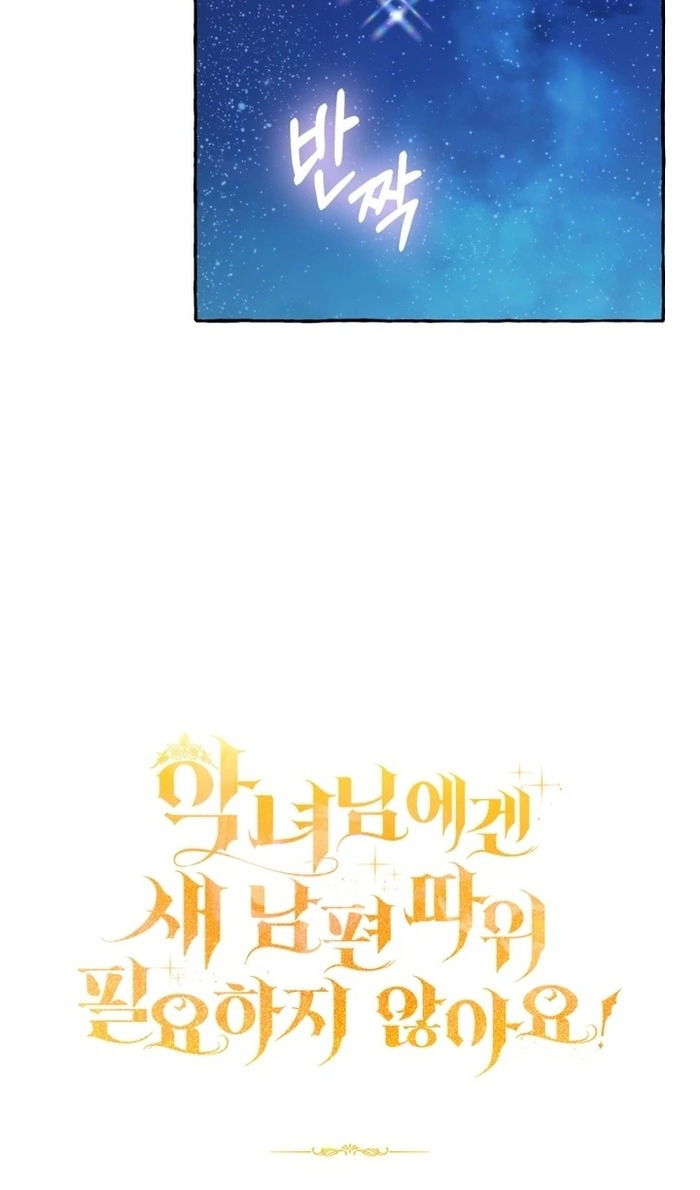 Манга Злодейке не нужен новый муж! - Глава 33 Страница 89