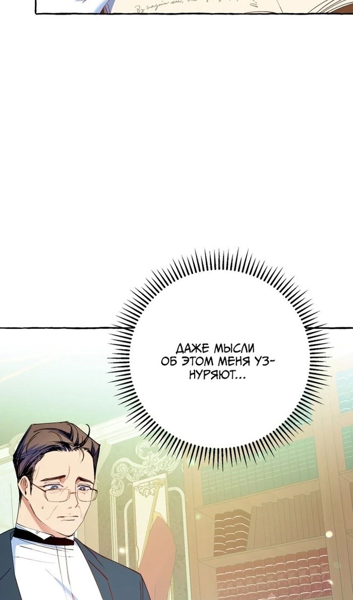 Манга Злодейке не нужен новый муж! - Глава 33 Страница 28