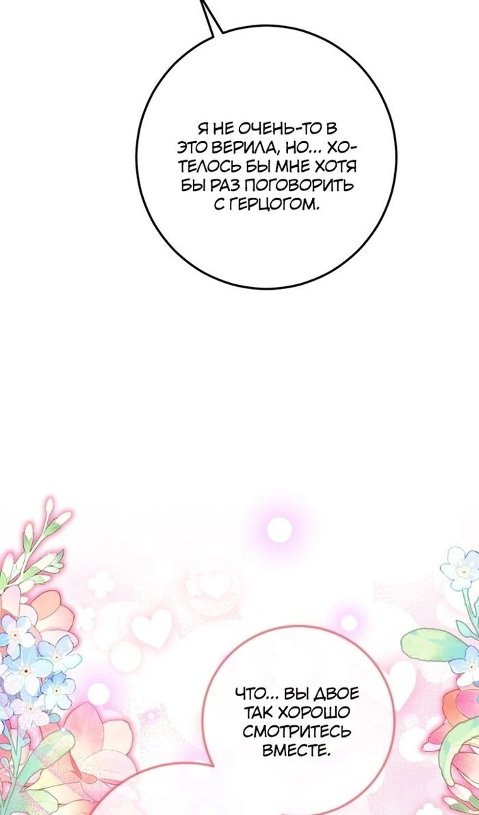 Манга Злодейке не нужен новый муж! - Глава 33 Страница 86