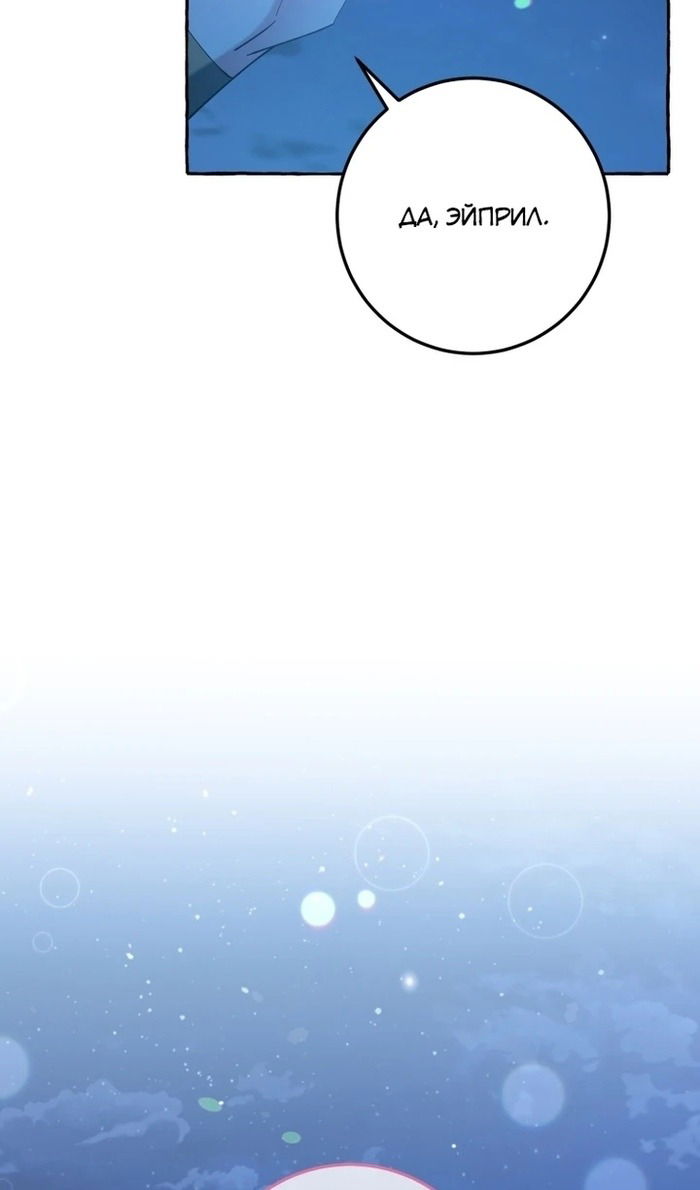 Манга Злодейке не нужен новый муж! - Глава 33 Страница 70