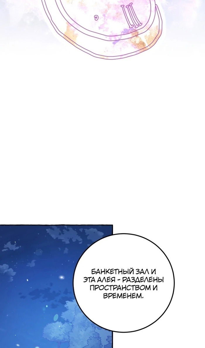 Манга Злодейке не нужен новый муж! - Глава 33 Страница 16