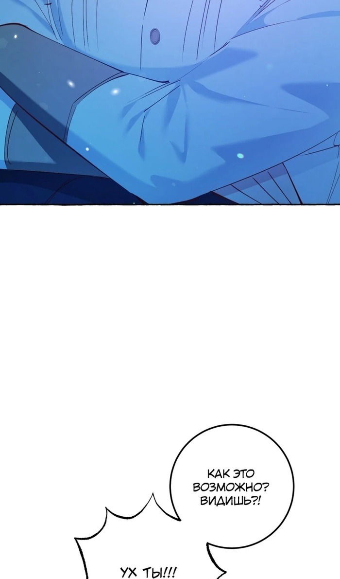 Манга Злодейке не нужен новый муж! - Глава 33 Страница 47