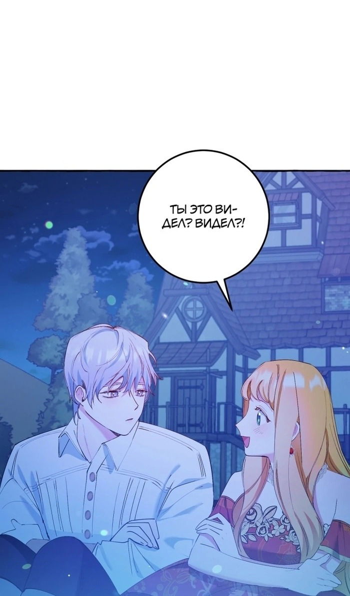 Манга Злодейке не нужен новый муж! - Глава 33 Страница 6