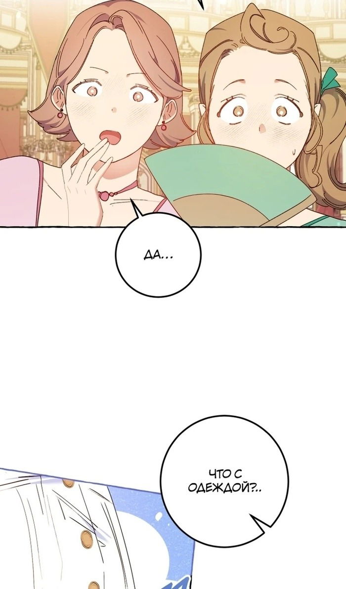 Манга Злодейке не нужен новый муж! - Глава 33 Страница 83