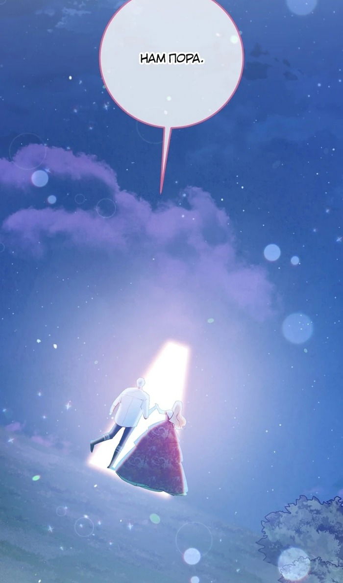 Манга Злодейке не нужен новый муж! - Глава 33 Страница 71