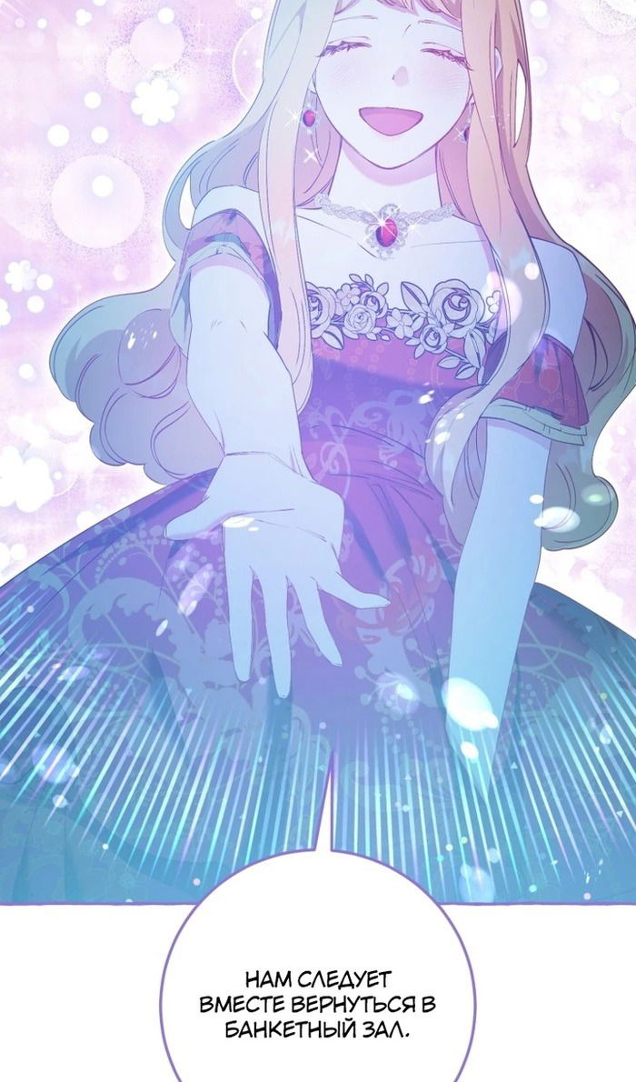 Манга Злодейке не нужен новый муж! - Глава 33 Страница 66